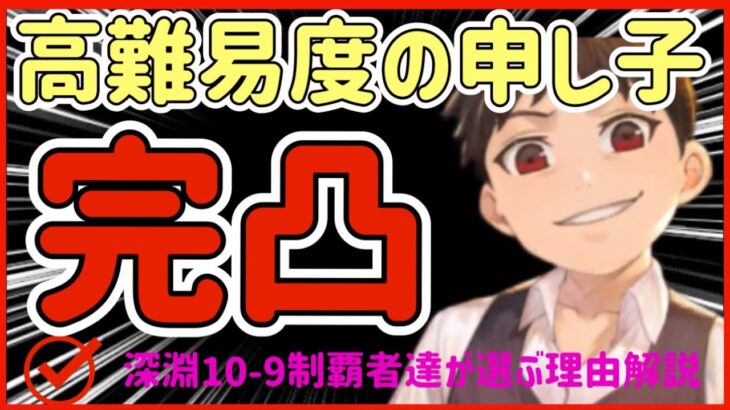 【ハガモバ】＃77●高難易度の申し子プライド！完凸深淵10-9制覇者達が選ぶ理由解説します【鋼の錬金術モバイル】