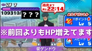 「嫌な予感がする…」レベル7のHP前回より増えてるんですが()「妖怪ウォッチぷにぷに、ぷにぷに」（エヴァコラボ第2弾）