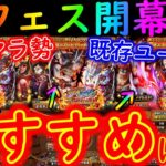 [トレクル]今回神ラインナップか!? BOX強化の大チャンス!? 超スゴフェスでリセマラ勢も既存ユーザーも個人的におすすめなのは第●弾です!?[OPTC]