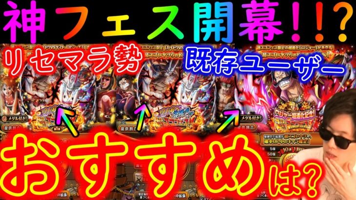 [トレクル]今回神ラインナップか!? BOX強化の大チャンス!? 超スゴフェスでリセマラ勢も既存ユーザーも個人的におすすめなのは第●弾です!?[OPTC]