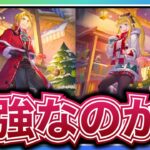 【ハガモバ】正直〇〇ですよね？完凸性能を見たエド&ウィンリーの最新性能評価について解説【鋼の錬金術師モバイル】【ハガレン】【Full Metal Alchemist】