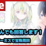 【#ヘブバン】今日は大体全部コメント読む誓いを立てるヘブバン配信【配信/Live/攻略/ガチャ】heaven burns red