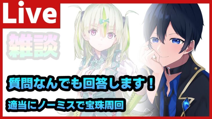 【#ヘブバン】今日は大体全部コメント読む誓いを立てるヘブバン配信【配信/Live/攻略/ガチャ】heaven burns red