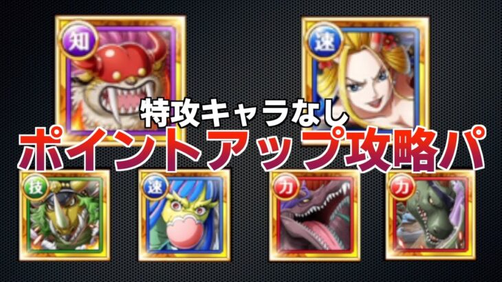 【トレジャーマップ】今年最後のトレマプ！特攻キャラなし攻略パーティ予習！｜ONE PIECE Treasure Cruise｜OPTC｜航海王｜海賊【トレクル】