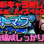 【トレクル】トレマ最新キャラなしで『速＆高』両立ハイスペック編成！全解説！！【OPTC】ワンピーストレジャークルーズ