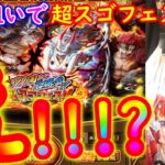 [トレクル]超スゴフェス!ウタ狙いで戦い始めたら凄まじい引き!!?[OPTC]