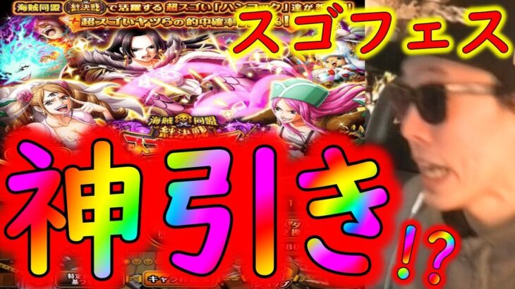 [トレクル]スゴフェス開幕! まさかの衝撃的引きで舞う!!!!!!?[OPTC]