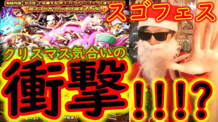 [トレクル]スゴフェス!遂に頭おかしくなったクリスマスの衝撃!!!!!!!!!!!?[OPTC]