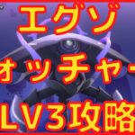 【ヘブバン】エグゾウォッチャーPLV3攻略【ヘブンバーンズレッド】【heaven burns red】