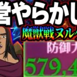 防御力５８万！魔獣戦を楽勝攻略！配布なのにPvP.PvE共に強すぎる最強グリアモール爆誕w【グラクロ】【Seven Deadly Sins: Grand Cross】