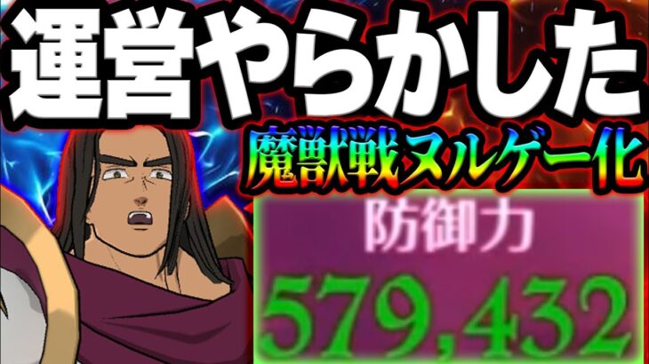 防御力５８万！魔獣戦を楽勝攻略！配布なのにPvP.PvE共に強すぎる最強グリアモール爆誕w【グラクロ】【Seven Deadly Sins: Grand Cross】