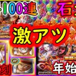 [トレクル]情報解禁「年末年始アツすぎる! 超スゴフェスにRED復活! 石大量に無料100連!!年始大乱戦＆グランドパーティ決定!!![OPTC]