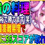 【ヘブバン】最強料理にたどり着きました(笑)『新イベントSSスコア』國見タマ/キャンペーン情報/ガチャ/攻略実況 ヘブンバーンズレッド