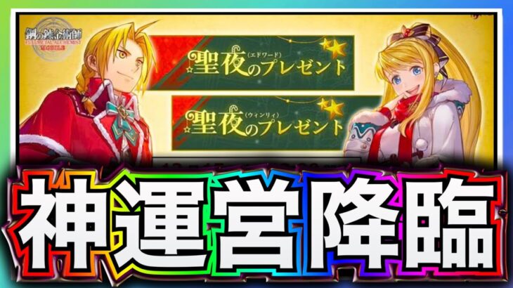 【ハガモバ】SSRエド遂に実装‼️派遣機能って想像以上にヤバくない⁇⁇⁇生放送まとめ【鋼の錬金術師モバイル】【ハガレン】【Full Metal Alchemist】