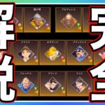 【ハガモバ】SSR指名招集状＋共通ガチャPtで完凸おすすめキャラ完全解説【鋼の錬金術師モバイル】【ハガレン】【Full Metal Alchemist】