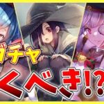 【ヘブバン】クリスマスSS山脇＆豊後,S天音が実装！このガチャは引くべきなのか性能解説！【ヘブンバーンズレッド】【heaven burns red】