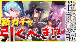 【ヘブバン】クリスマスSS山脇＆豊後,S天音が実装！このガチャは引くべきなのか性能解説！【ヘブンバーンズレッド】【heaven burns red】