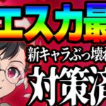 新ぶっ壊れ戦技実装！最強戦技なのに極エスカのエグ戦技で潰される！？最新アプデ情報 事前評価【グラクロ】【Seven Deadly Sins: Grand Cross】