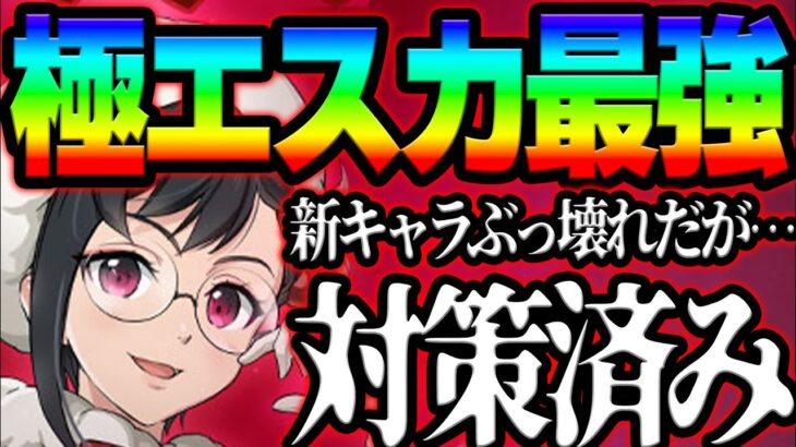 新ぶっ壊れ戦技実装！最強戦技なのに極エスカのエグ戦技で潰される！？最新アプデ情報 事前評価【グラクロ】【Seven Deadly Sins: Grand Cross】