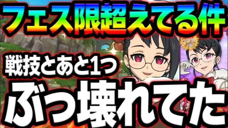 まさかのぶっ壊れ箇所！フェス限定すらも超える害悪誕生！引くかの迷ってる人必見！【グラクロ】【Seven Deadly Sins: Grand Cross】