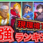 【ハガモバ】クリエド入り現環境最強アタッカーTOP5について解説【ハガレン】【鋼の錬金術師モバイル】【Full Metal Alchemist】