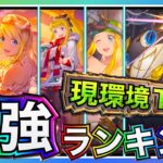 【ハガモバ】現環境ヒーラー最強ランキングTOP5について解説【ハガレン】【鋼の錬金術師モバイル】【Full Metal Alchemist】