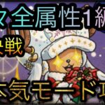 海賊同盟絆決戦！VS チョッパー！超本気楽々全属性1編成攻略！［OPTC］［トレクル］［ONE PIECE　Treasure　Cruise］［원피스 트레져 크루즈］［ワンピース］