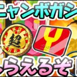 ぷにぷに 年末年始超ニャンボガシャで無料コインに報酬Yポイントがもらえるぞ！　妖怪ウォッチぷにぷに　レイ太