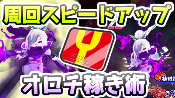 ぷにぷに 新キャラ傀氷オロチは初心者に向いたらYポイント高速周回キャラ！攻略でも今後使える！　妖怪ウォッチぷにぷに　レイ太