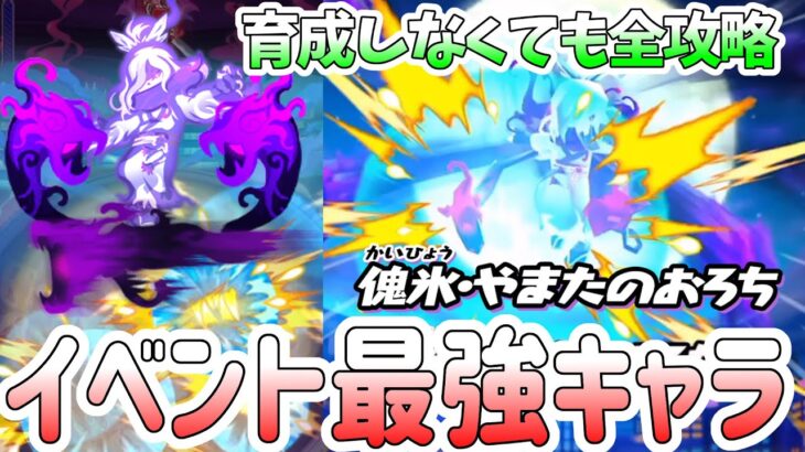 ぷにぷに 『裏ステージ簡単攻略！傀氷オロチがいればでイベント楽勝でクリアできる！』 Yo-kai Watch