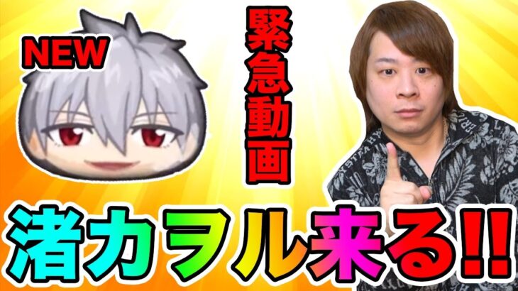 ぷにぷに「今年もやってくる!!」明日から新しい渚カヲルがくるぞ!!【妖怪ウォッチぷにぷに】エヴァコラボ Yo-kai Watch part1448とーまゲーム