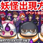 【ぷにぷに攻略】レア妖怪 出現方法 花子さん 入手方法 妖魔人 イベント ボス 裂クちゃん クグツ ケン王 フミ姫 邪呪 紗夜 呪野花子【妖怪ウォッチぷにぷに】まれにでる妖怪 隠しステージ YoKai