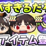 ぷにぷに 新アイテム登場でZZZランクエヴァコラボキャラが強くなりすぎる！　妖怪ウォッチぷにぷに　レイ太