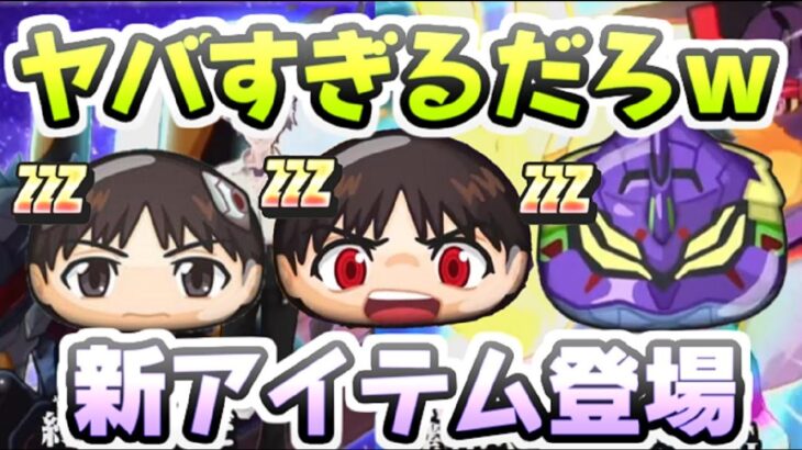 ぷにぷに 新アイテム登場でZZZランクエヴァコラボキャラが強くなりすぎる！　妖怪ウォッチぷにぷに　レイ太