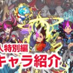 【ぷにぷに攻略】ナツネ そらスケ！ZZZランク闇ケン王登場！妖魔人特別編 Wフュージョンウォッチ ナツネ 必殺技 スキル イベント形式