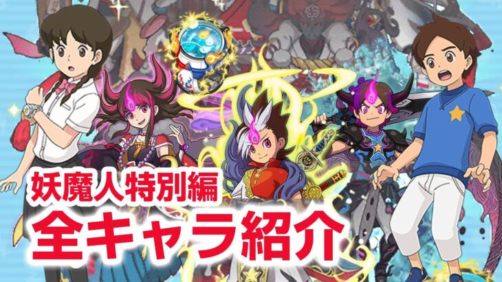 【ぷにぷに攻略】ナツネ そらスケ！ZZZランク闇ケン王登場！妖魔人特別編 Wフュージョンウォッチ ナツネ 必殺技 スキル イベント形式