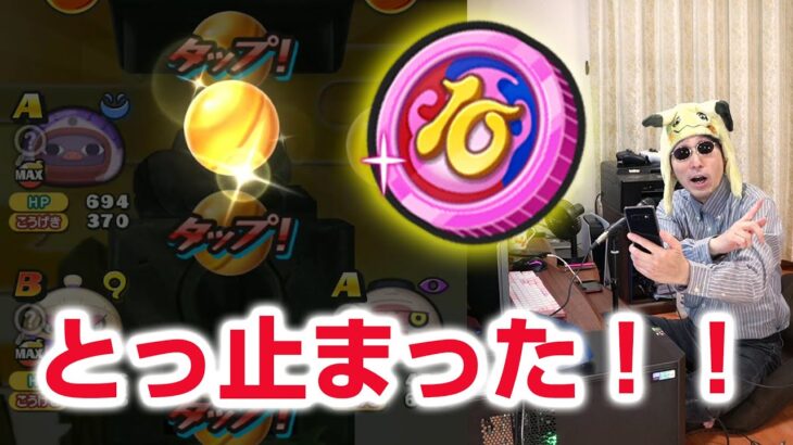 【ぷにぷに攻略】ZZZが出る無料配布の10連妖魔人コインでまさかの！！ サクちゃん クグツケン王 よこどりお宝集め 妖魔人 妖怪ウォッチ