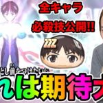 ぷにぷに「ZZZシンジはまさかの新スキル!!」全キャラ必殺技&ランク予想!!【妖怪ウォッチぷにぷに】Yo-kai Watch part1443とーまゲーム