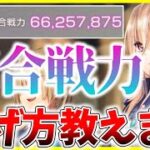 【ヘブバン】ボードミッションの最難関！総合戦力の上げ方、教えます。【ヘブンバーンズレッド】【heaven burns red】