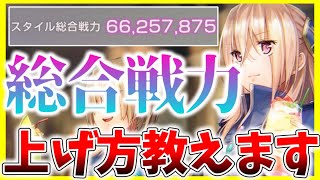 【ヘブバン】ボードミッションの最難関！総合戦力の上げ方、教えます。【ヘブンバーンズレッド】【heaven burns red】