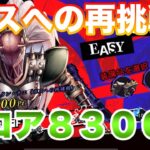 【ハガモバ】スコア８３００⬆︎ボスへの再挑戦【鋼の錬金術師モバイル】