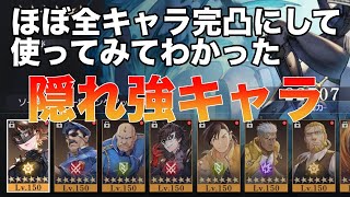 【ハガモバ】意外と使われていない隠れ強キャラを紹介。最強キャラと言うよりは隠れ強キャラ【鋼の錬金術師モバイル】