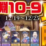 【ハガモバ】国境線の深淵 １０-９ 攻略 １２/１９-１２/２５【鋼の錬金術師 モバイル】