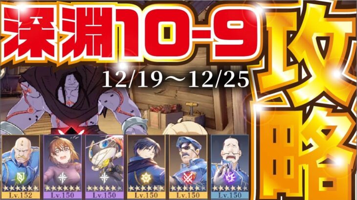 【ハガモバ】国境線の深淵 １０-９ 攻略 １２/１９-１２/２５【鋼の錬金術師 モバイル】