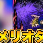 新メリオダス到来⁉︎リーク　闇メリ以上…ぶっ壊れ確定　マエル×ぼってぃー終了確定【グラクロ】【七つの大罪〜グランドクロス】