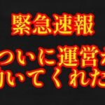 運営がやっと動いた！！【バウンティラッシュ】