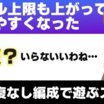 【#ヘブバン】レベル上限も上がったので回復なし編成で遊ぶススメ【解説/ステータス/性能評価/倍率】