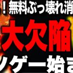 クソゲー始まる…光エスカ欠陥品だった件　気を付けて！ぶっ壊れ貰えなくなる！【グラクロ】【七つの大罪〜グランドクロス】