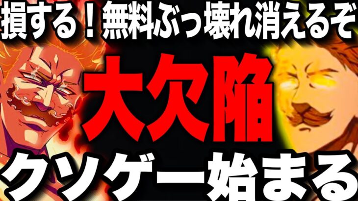 クソゲー始まる…光エスカ欠陥品だった件　気を付けて！ぶっ壊れ貰えなくなる！【グラクロ】【七つの大罪〜グランドクロス】