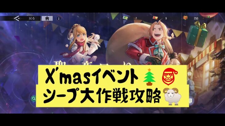 【ハガモバ】羊の狩り方教えます。【反射ダメ完全対策】#ハガモバ#クリスマスイベント#シープ大作戦#攻略